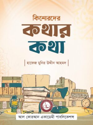 25 কিশোরদের কথার কথা