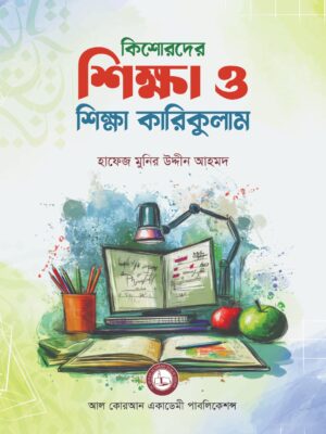 30 কিশোরদের শিক্ষা ও শিক্ষা কারিকুলাম