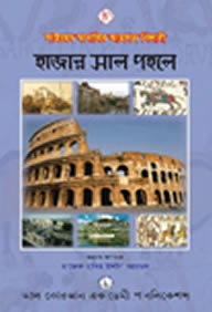 হাজার সাল পহলে