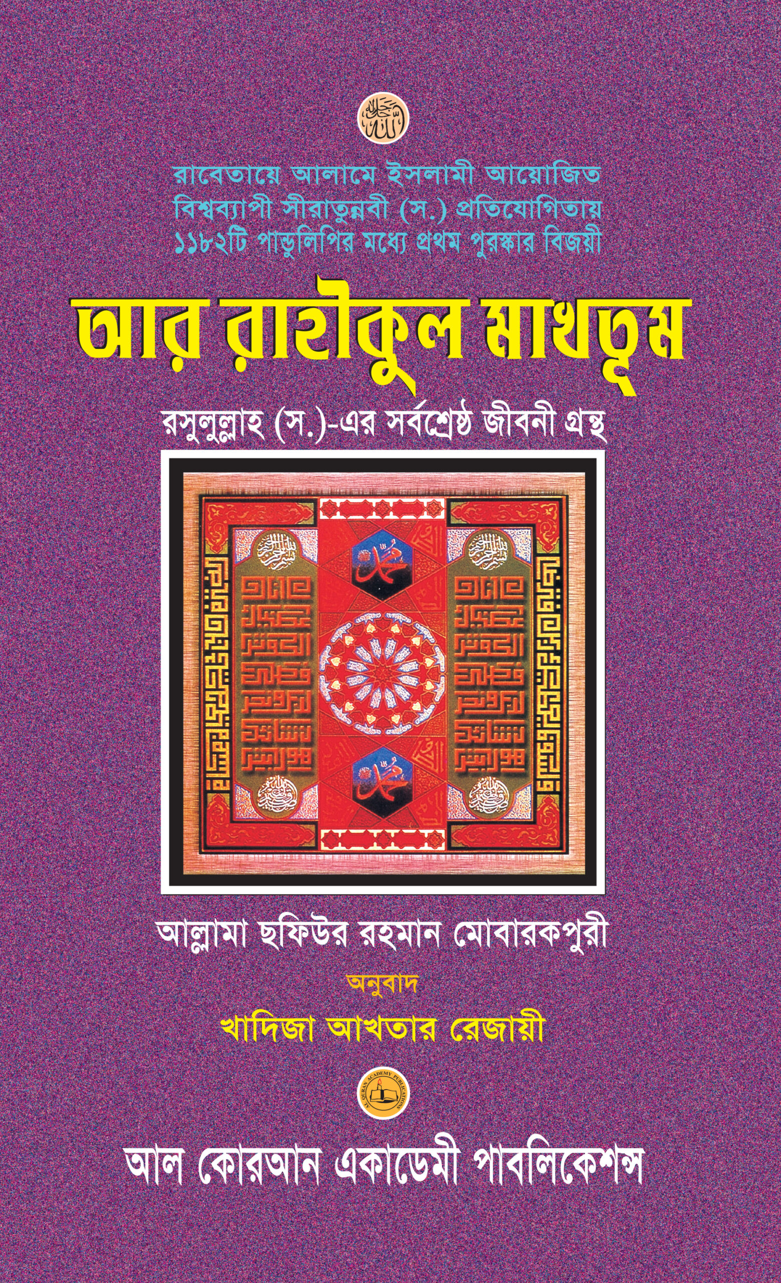 খাদিজা আখতার রেজায়ী